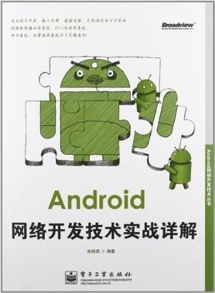android網(wǎng)絡(luò)開(kāi)發(fā)技術(shù)實(shí)戰(zhàn)詳解