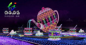 夢幻燈光節(jié)工廠設(shè)計出售 點亮會展服務(wù)的無限可能