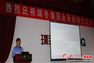 瑞冬集團舉辦業務經理交流會，展示企業核心優勢